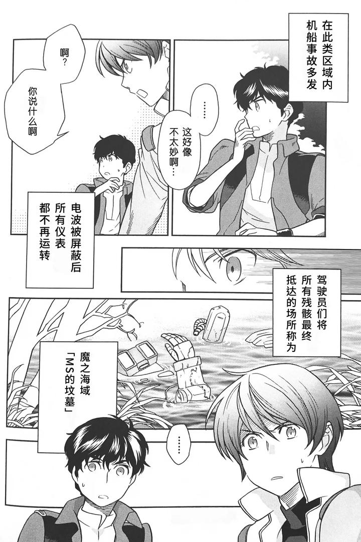 Gundam-Zz-Dj-Nature-Is-Imagination-Science-By-Suteki-Muteki-Mukkimuki-Matoi-Keruna-Chn page 8