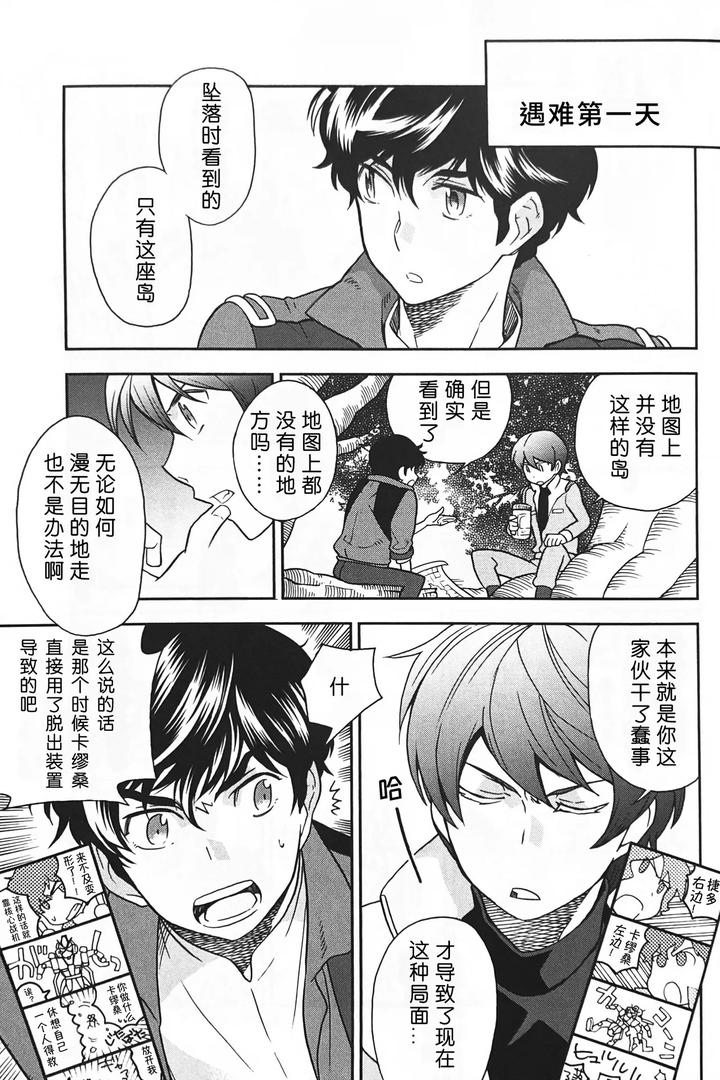 Gundam-Zz-Dj-Nature-Is-Imagination-Science-By-Suteki-Muteki-Mukkimuki-Matoi-Keruna-Chn page 9