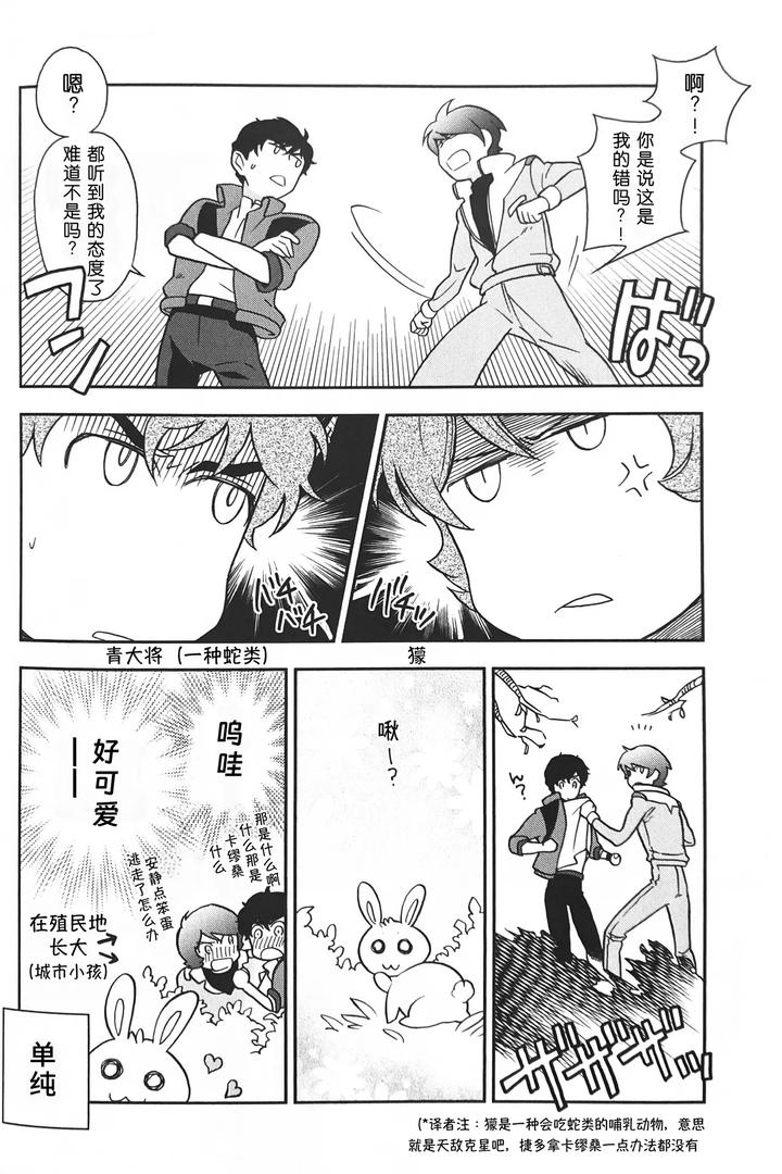 Gundam-Zz-Dj-Nature-Is-Imagination-Science-By-Suteki-Muteki-Mukkimuki-Matoi-Keruna-Chn page 10