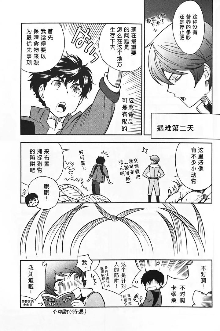 Gundam-Zz-Dj-Nature-Is-Imagination-Science-By-Suteki-Muteki-Mukkimuki-Matoi-Keruna-Chn page 11