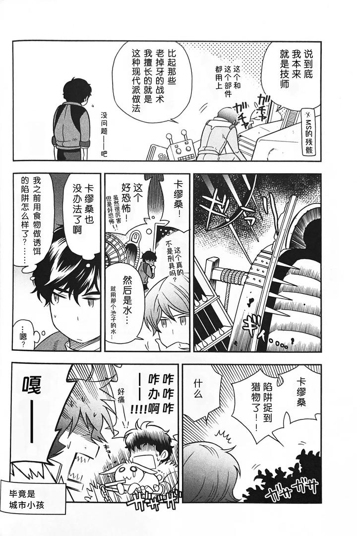Gundam-Zz-Dj-Nature-Is-Imagination-Science-By-Suteki-Muteki-Mukkimuki-Matoi-Keruna-Chn page 12