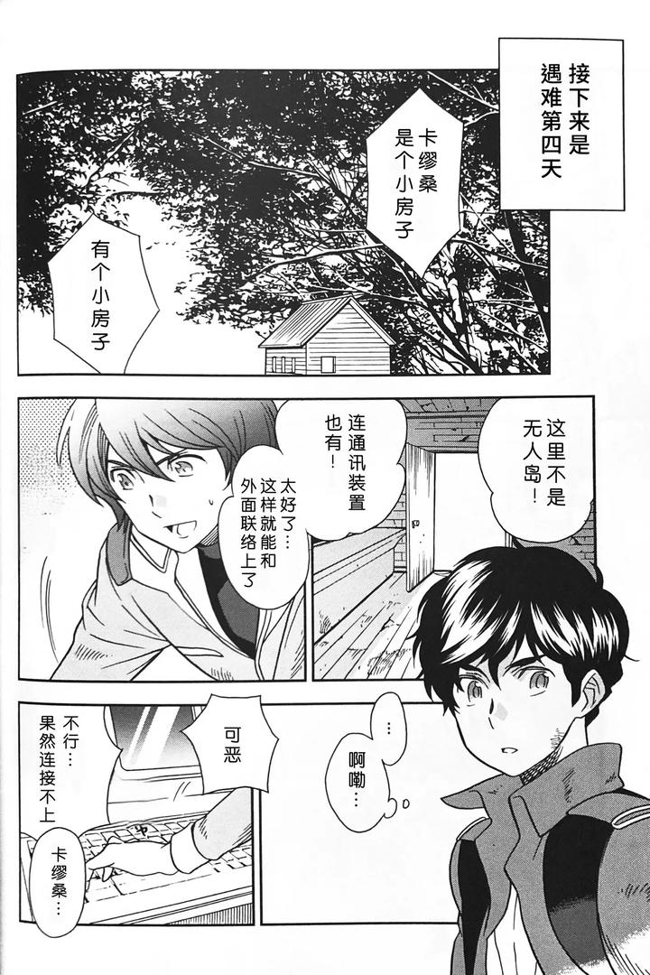 Gundam-Zz-Dj-Nature-Is-Imagination-Science-By-Suteki-Muteki-Mukkimuki-Matoi-Keruna-Chn page 14