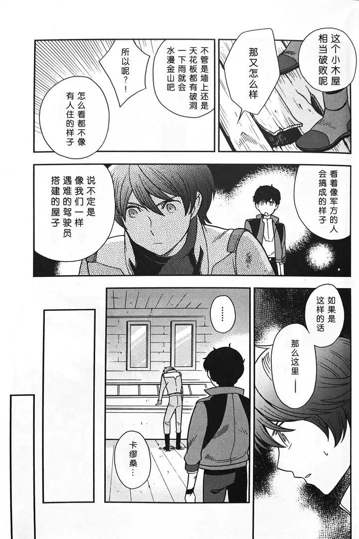 Gundam-Zz-Dj-Nature-Is-Imagination-Science-By-Suteki-Muteki-Mukkimuki-Matoi-Keruna-Chn page 15
