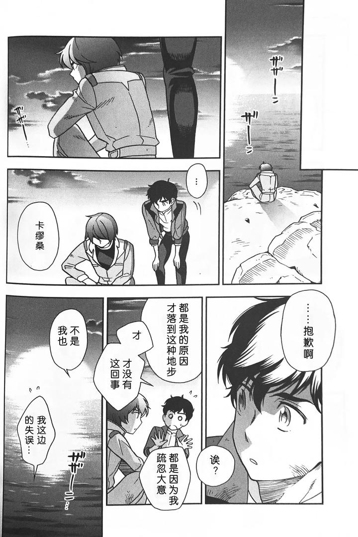 Gundam-Zz-Dj-Nature-Is-Imagination-Science-By-Suteki-Muteki-Mukkimuki-Matoi-Keruna-Chn page 16