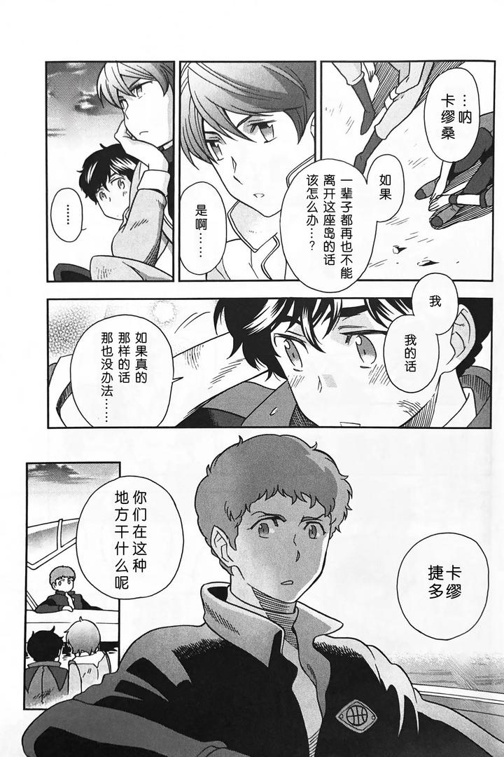 Gundam-Zz-Dj-Nature-Is-Imagination-Science-By-Suteki-Muteki-Mukkimuki-Matoi-Keruna-Chn page 17