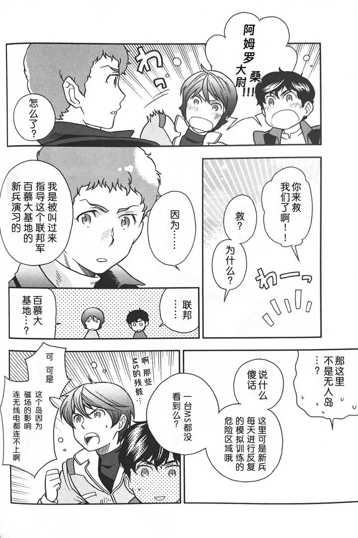 Gundam-Zz-Dj-Nature-Is-Imagination-Science-By-Suteki-Muteki-Mukkimuki-Matoi-Keruna-Chn page 18