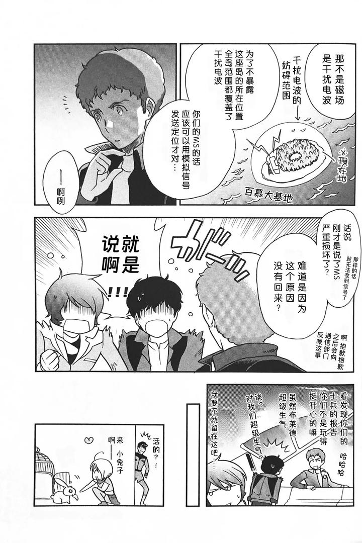 Gundam-Zz-Dj-Nature-Is-Imagination-Science-By-Suteki-Muteki-Mukkimuki-Matoi-Keruna-Chn page 19