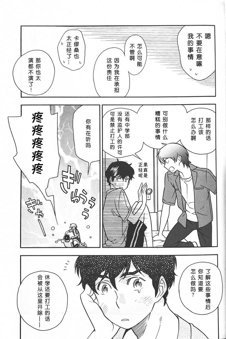 Gundam-Zz-Dj-Nature-Is-Imagination-Science-By-Suteki-Muteki-Mukkimuki-Matoi-Keruna-Chn page 25