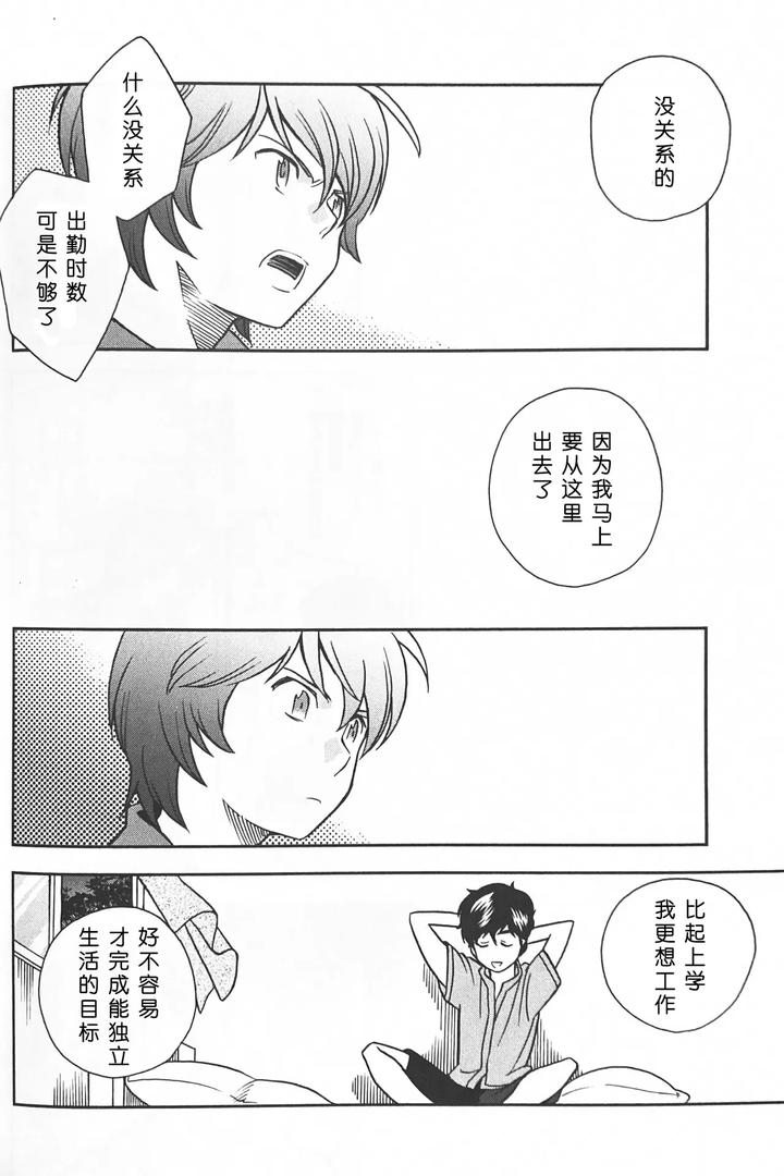 Gundam-Zz-Dj-Nature-Is-Imagination-Science-By-Suteki-Muteki-Mukkimuki-Matoi-Keruna-Chn page 26