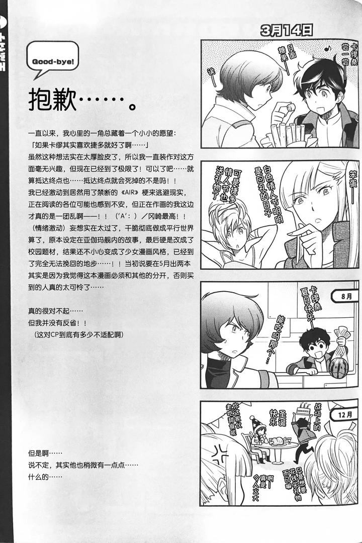 Gundam-Zz-Dj-Nature-Is-Imagination-Science-By-Suteki-Muteki-Mukkimuki-Matoi-Keruna-Chn page 35