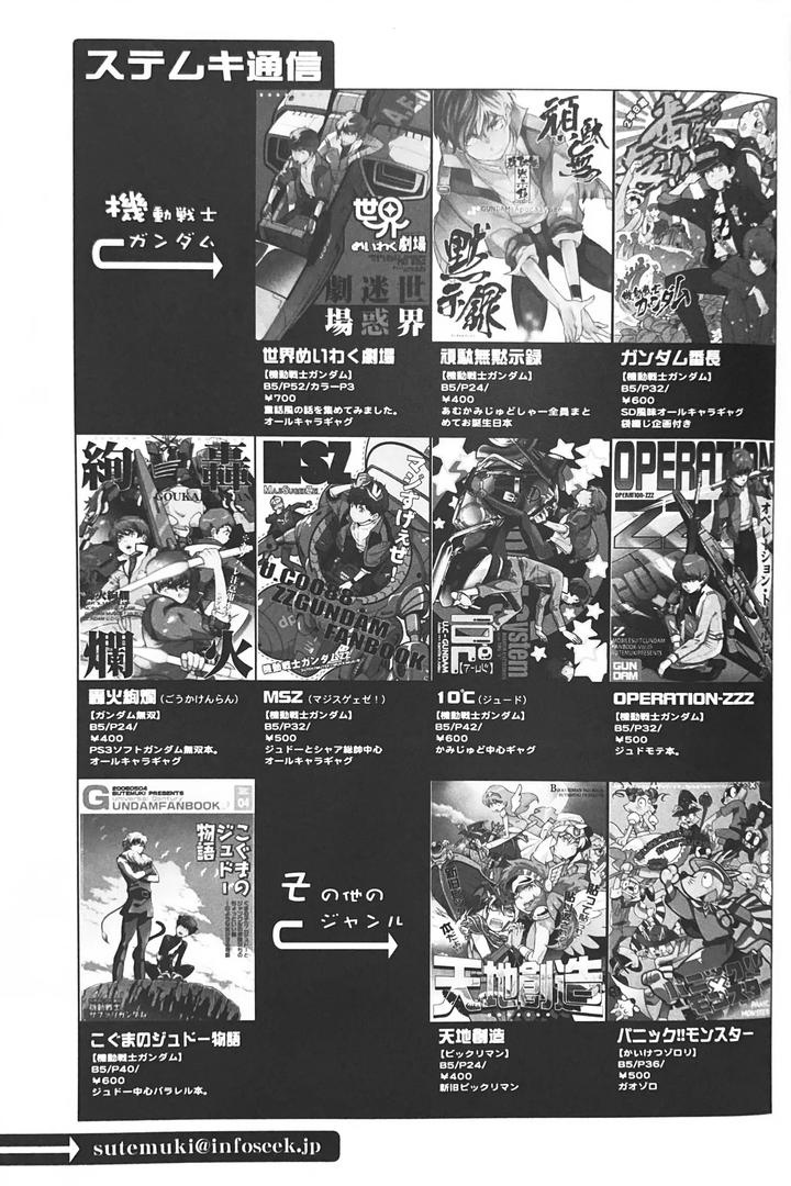 Gundam-Zz-Dj-Nature-Is-Imagination-Science-By-Suteki-Muteki-Mukkimuki-Matoi-Keruna-Chn page 37