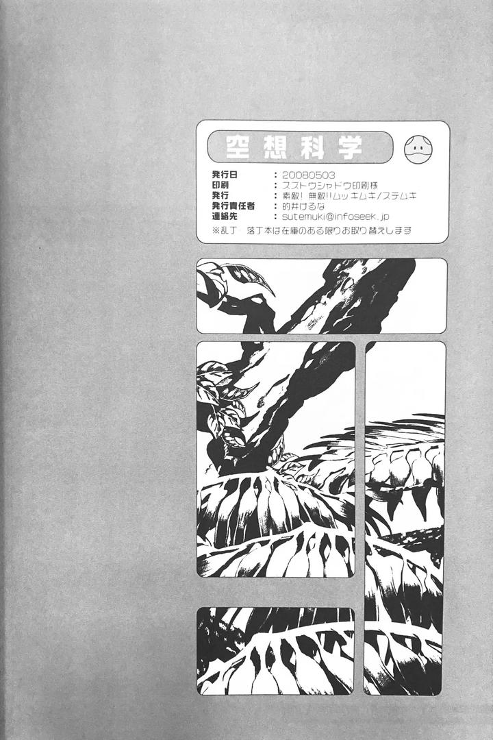 Gundam-Zz-Dj-Nature-Is-Imagination-Science-By-Suteki-Muteki-Mukkimuki-Matoi-Keruna-Chn page 38