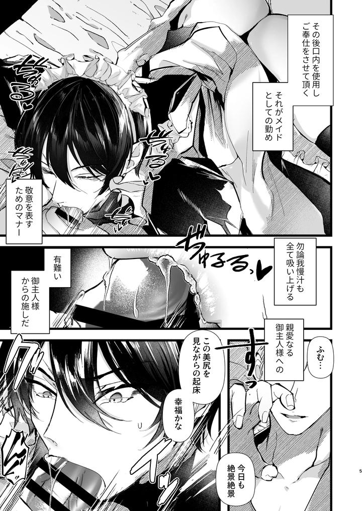 Gunzin-Meido-No-Tada-Sii-Situ-Ke-Kata-By-Fz-Fujisaki-Fujiko-Jp page 5