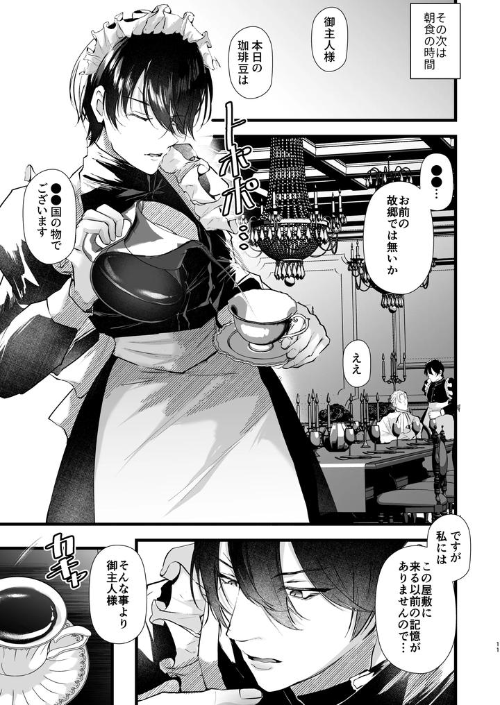 Gunzin-Meido-No-Tada-Sii-Situ-Ke-Kata-By-Fz-Fujisaki-Fujiko-Jp page 11