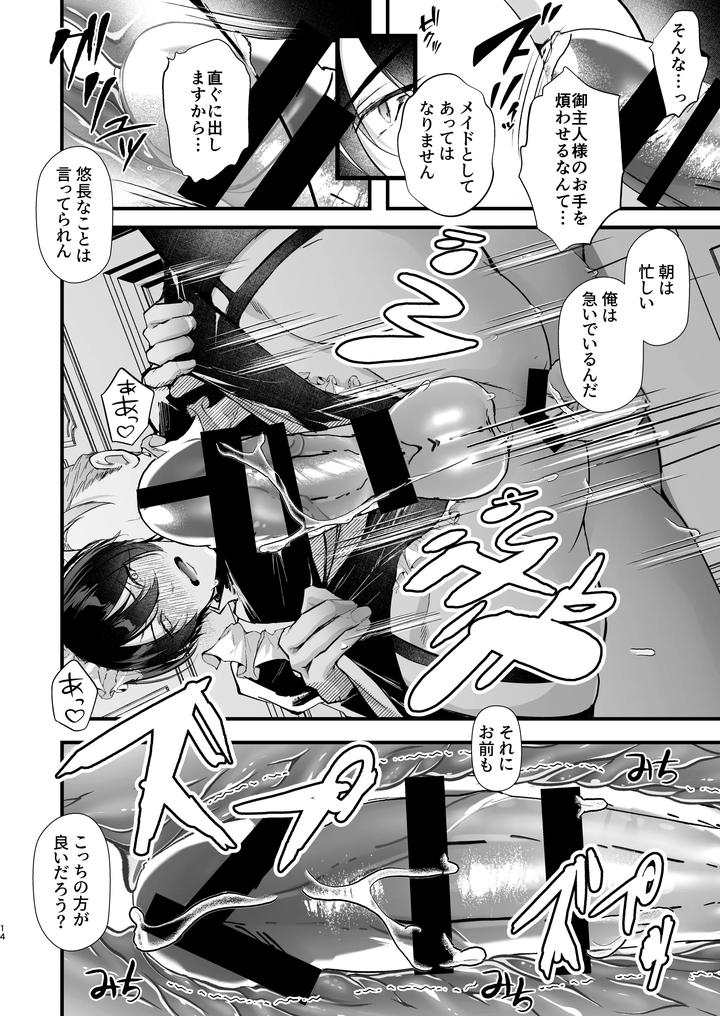 Gunzin-Meido-No-Tada-Sii-Situ-Ke-Kata-By-Fz-Fujisaki-Fujiko-Jp page 14