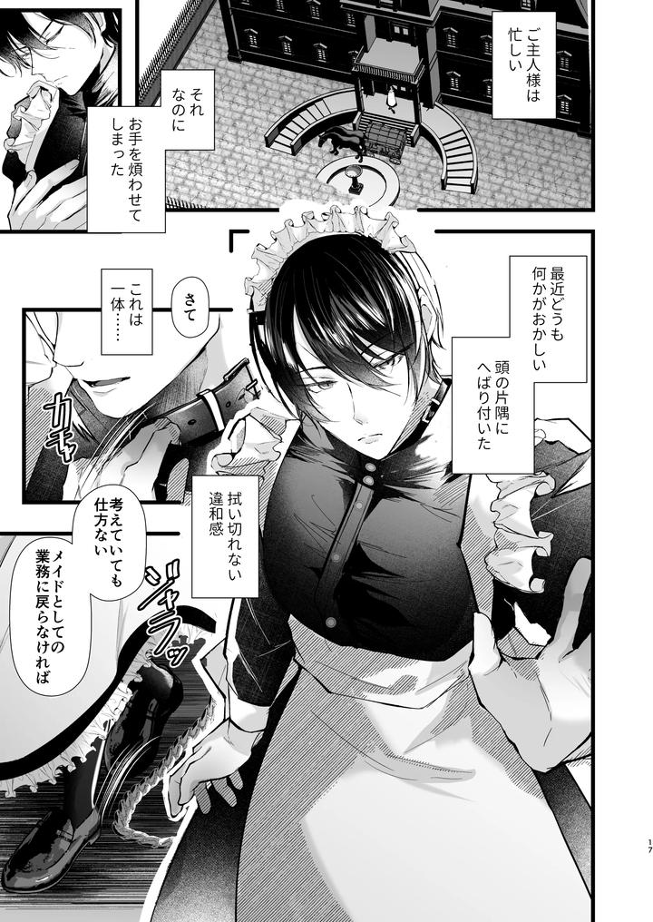 Gunzin-Meido-No-Tada-Sii-Situ-Ke-Kata-By-Fz-Fujisaki-Fujiko-Jp page 17