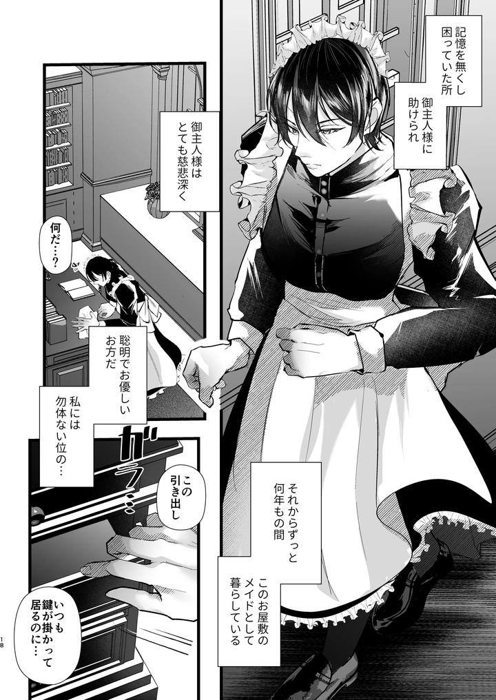 Gunzin-Meido-No-Tada-Sii-Situ-Ke-Kata-By-Fz-Fujisaki-Fujiko-Jp page 18