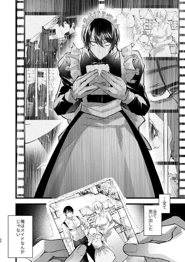 Gunzin-Meido-No-Tada-Sii-Situ-Ke-Kata-By-Fz-Fujisaki-Fujiko-Jp page 20