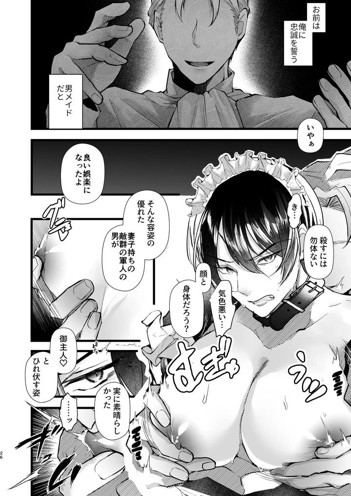 Gunzin-Meido-No-Tada-Sii-Situ-Ke-Kata-By-Fz-Fujisaki-Fujiko-Jp page 26