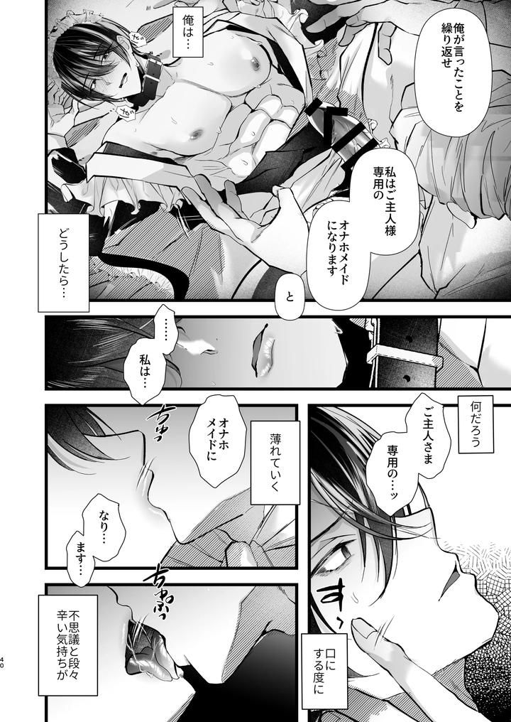 Gunzin-Meido-No-Tada-Sii-Situ-Ke-Kata-By-Fz-Fujisaki-Fujiko-Jp page 40