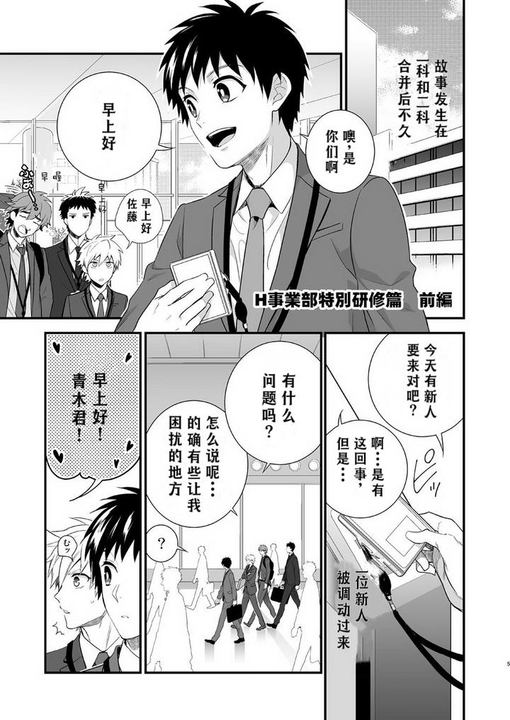 H-Jigyoubu-Kikaku-Kaihatsu-Hen-Zenpen-By-Panda-4Gou-Shima-Kyousuke-Chn page 3