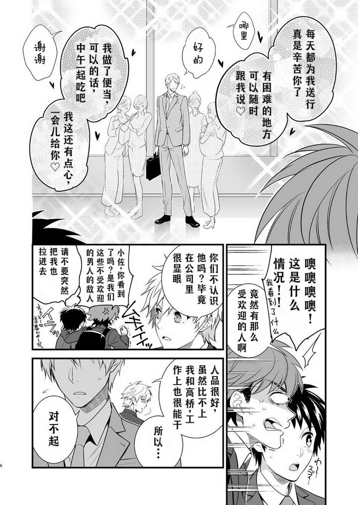 H-Jigyoubu-Kikaku-Kaihatsu-Hen-Zenpen-By-Panda-4Gou-Shima-Kyousuke-Chn page 4
