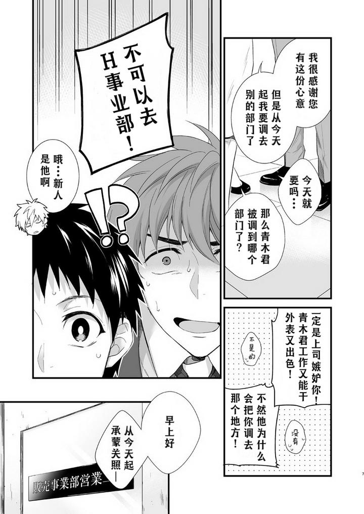 H-Jigyoubu-Kikaku-Kaihatsu-Hen-Zenpen-By-Panda-4Gou-Shima-Kyousuke-Chn page 5