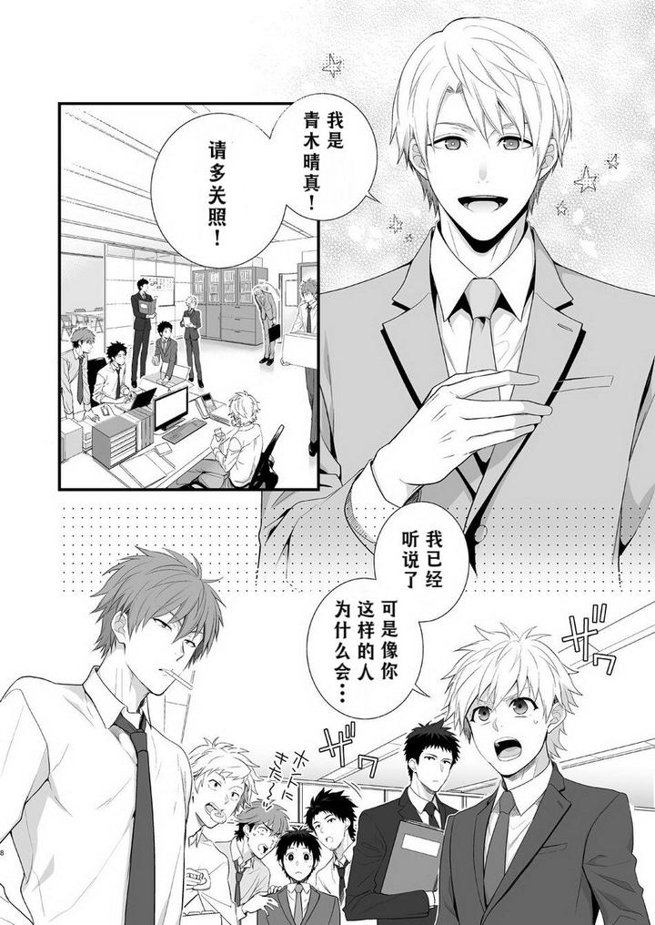 H-Jigyoubu-Kikaku-Kaihatsu-Hen-Zenpen-By-Panda-4Gou-Shima-Kyousuke-Chn page 6