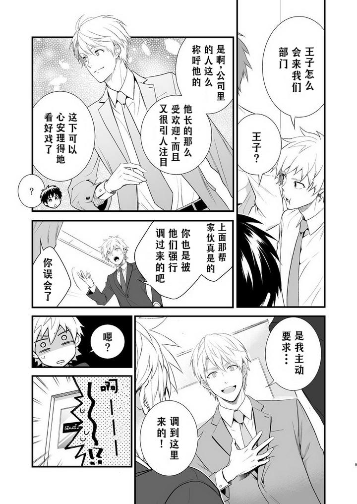H-Jigyoubu-Kikaku-Kaihatsu-Hen-Zenpen-By-Panda-4Gou-Shima-Kyousuke-Chn page 7