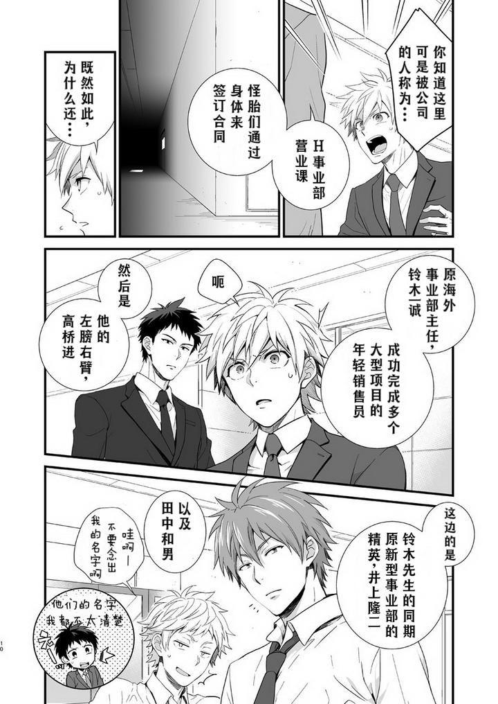 H-Jigyoubu-Kikaku-Kaihatsu-Hen-Zenpen-By-Panda-4Gou-Shima-Kyousuke-Chn page 8