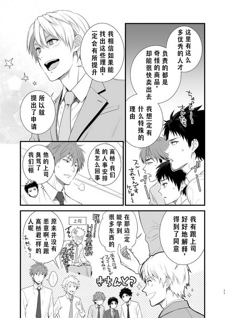 H-Jigyoubu-Kikaku-Kaihatsu-Hen-Zenpen-By-Panda-4Gou-Shima-Kyousuke-Chn page 9