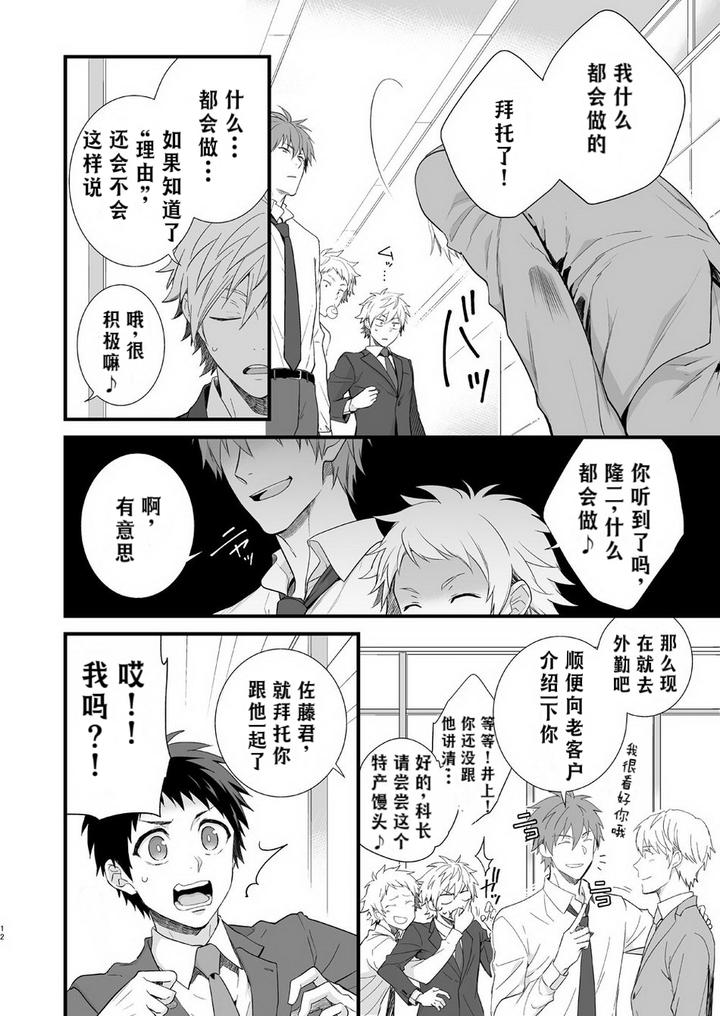 H-Jigyoubu-Kikaku-Kaihatsu-Hen-Zenpen-By-Panda-4Gou-Shima-Kyousuke-Chn page 10
