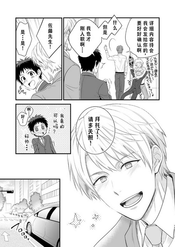 H-Jigyoubu-Kikaku-Kaihatsu-Hen-Zenpen-By-Panda-4Gou-Shima-Kyousuke-Chn page 11
