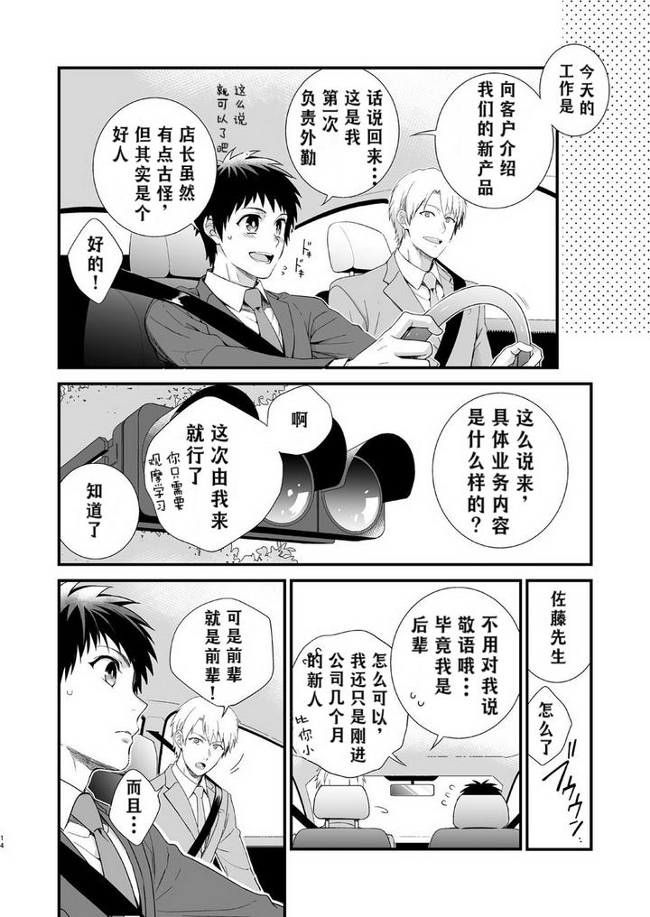 H-Jigyoubu-Kikaku-Kaihatsu-Hen-Zenpen-By-Panda-4Gou-Shima-Kyousuke-Chn page 12