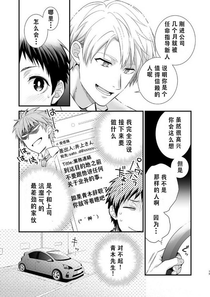 H-Jigyoubu-Kikaku-Kaihatsu-Hen-Zenpen-By-Panda-4Gou-Shima-Kyousuke-Chn page 13