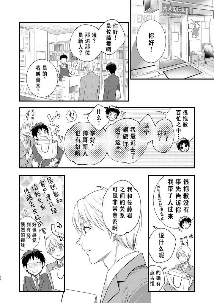 H-Jigyoubu-Kikaku-Kaihatsu-Hen-Zenpen-By-Panda-4Gou-Shima-Kyousuke-Chn page 14