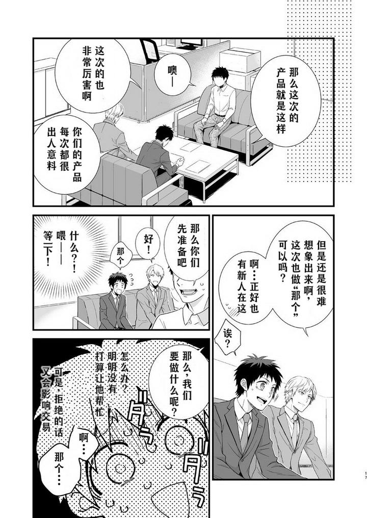 H-Jigyoubu-Kikaku-Kaihatsu-Hen-Zenpen-By-Panda-4Gou-Shima-Kyousuke-Chn page 15