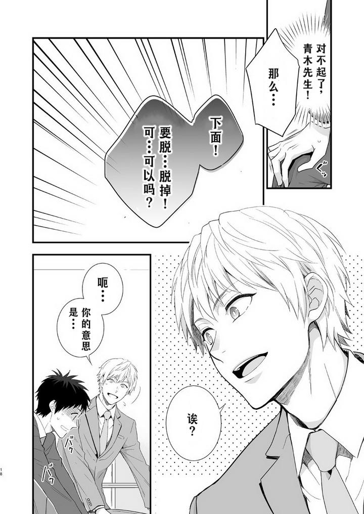 H-Jigyoubu-Kikaku-Kaihatsu-Hen-Zenpen-By-Panda-4Gou-Shima-Kyousuke-Chn page 16