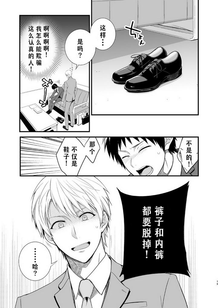 H-Jigyoubu-Kikaku-Kaihatsu-Hen-Zenpen-By-Panda-4Gou-Shima-Kyousuke-Chn page 17