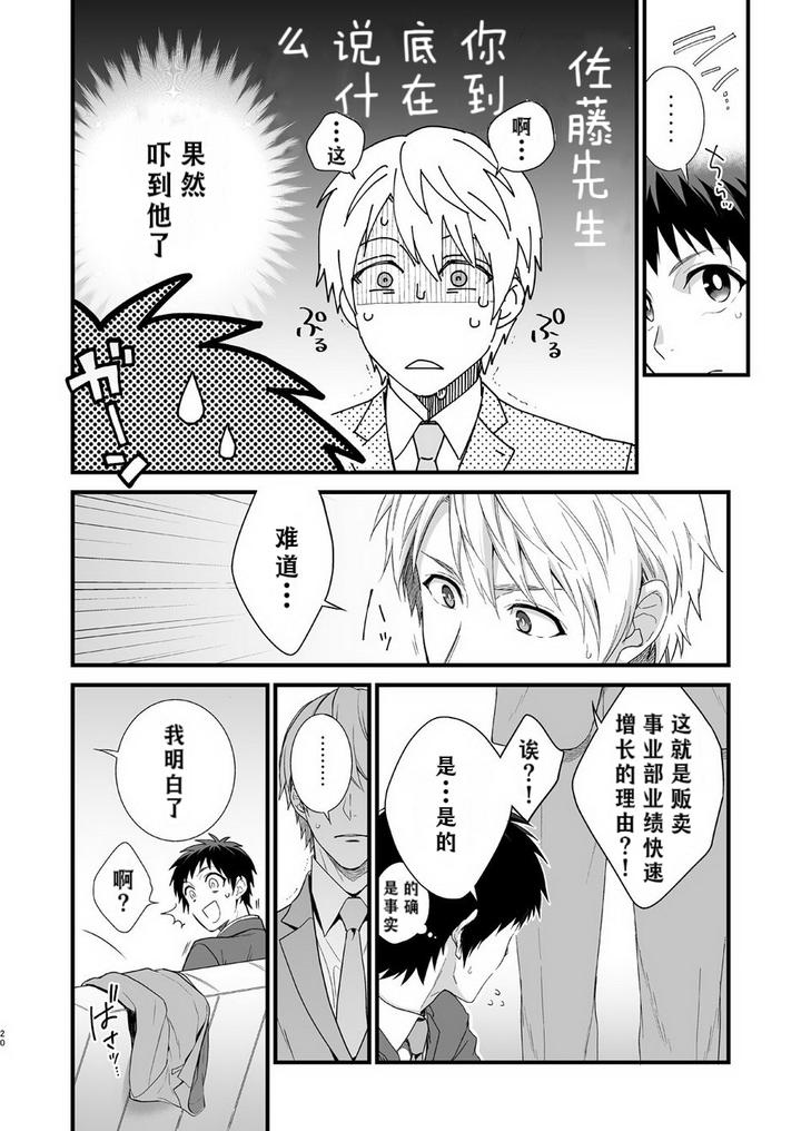 H-Jigyoubu-Kikaku-Kaihatsu-Hen-Zenpen-By-Panda-4Gou-Shima-Kyousuke-Chn page 18