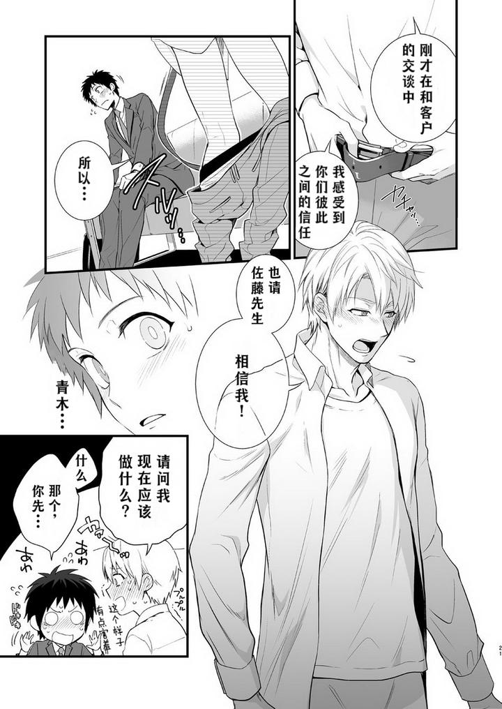 H-Jigyoubu-Kikaku-Kaihatsu-Hen-Zenpen-By-Panda-4Gou-Shima-Kyousuke-Chn page 19