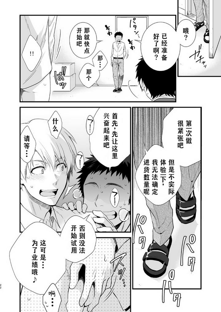 H-Jigyoubu-Kikaku-Kaihatsu-Hen-Zenpen-By-Panda-4Gou-Shima-Kyousuke-Chn page 20