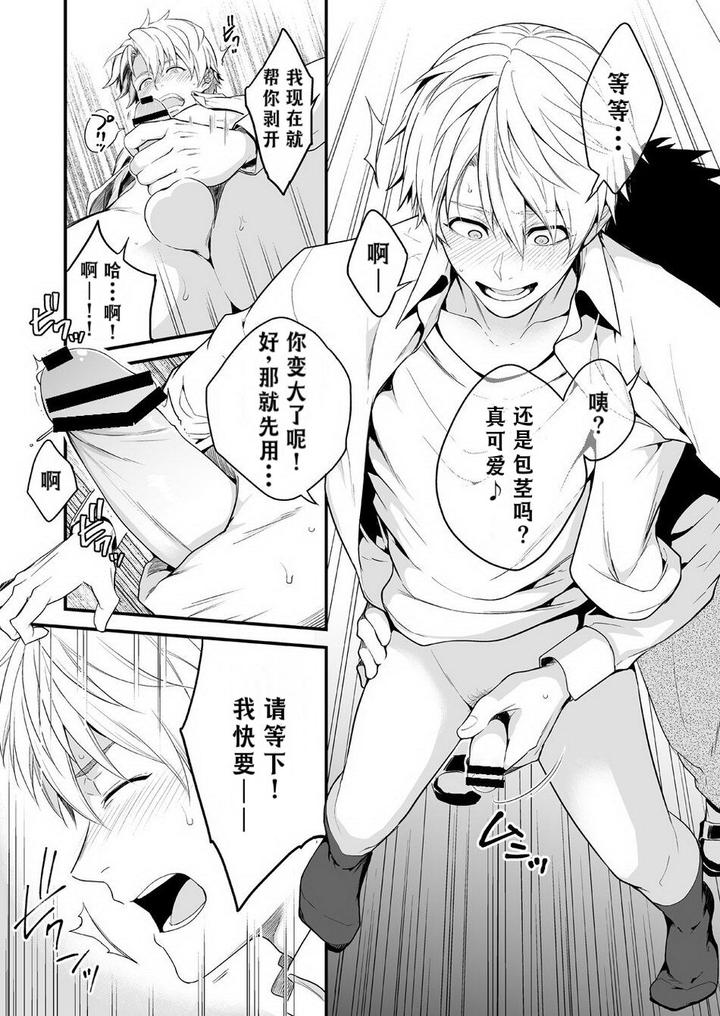 H-Jigyoubu-Kikaku-Kaihatsu-Hen-Zenpen-By-Panda-4Gou-Shima-Kyousuke-Chn page 21