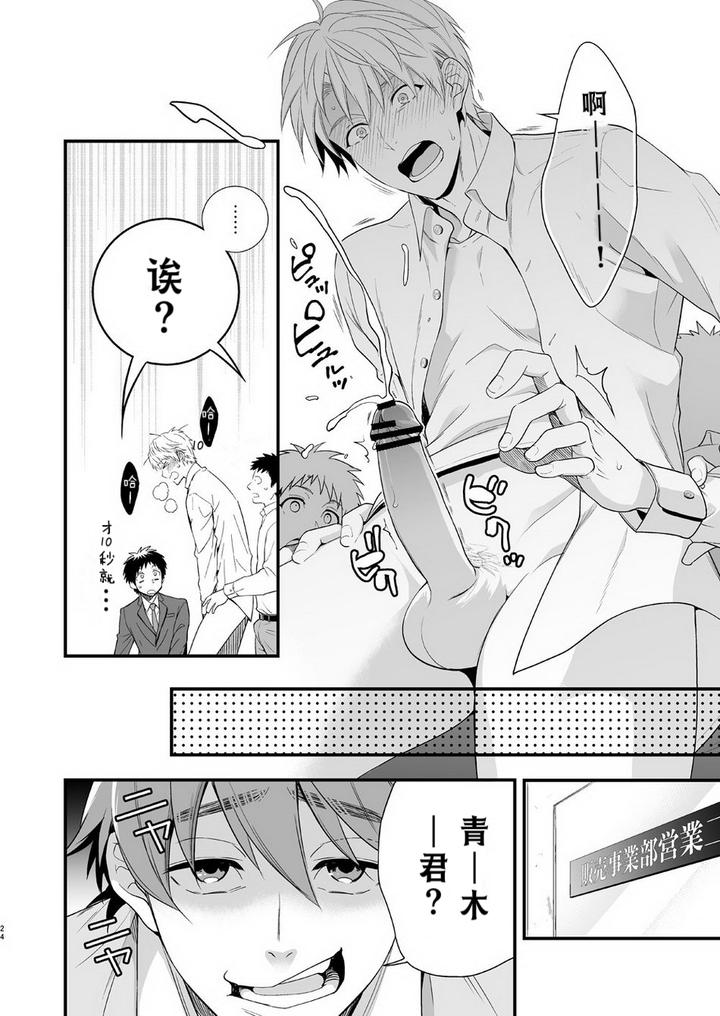 H-Jigyoubu-Kikaku-Kaihatsu-Hen-Zenpen-By-Panda-4Gou-Shima-Kyousuke-Chn page 22