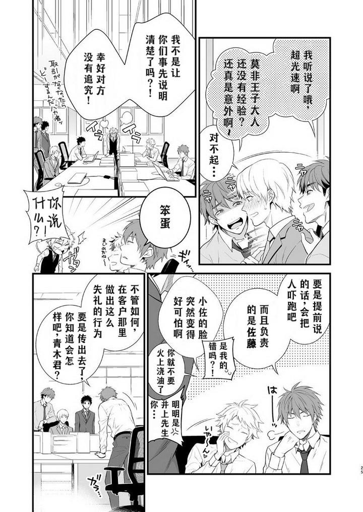 H-Jigyoubu-Kikaku-Kaihatsu-Hen-Zenpen-By-Panda-4Gou-Shima-Kyousuke-Chn page 23