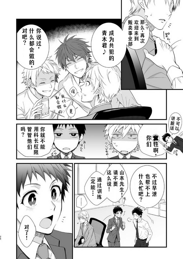 H-Jigyoubu-Kikaku-Kaihatsu-Hen-Zenpen-By-Panda-4Gou-Shima-Kyousuke-Chn page 24