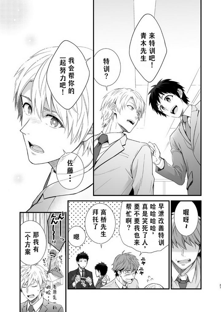 H-Jigyoubu-Kikaku-Kaihatsu-Hen-Zenpen-By-Panda-4Gou-Shima-Kyousuke-Chn page 25