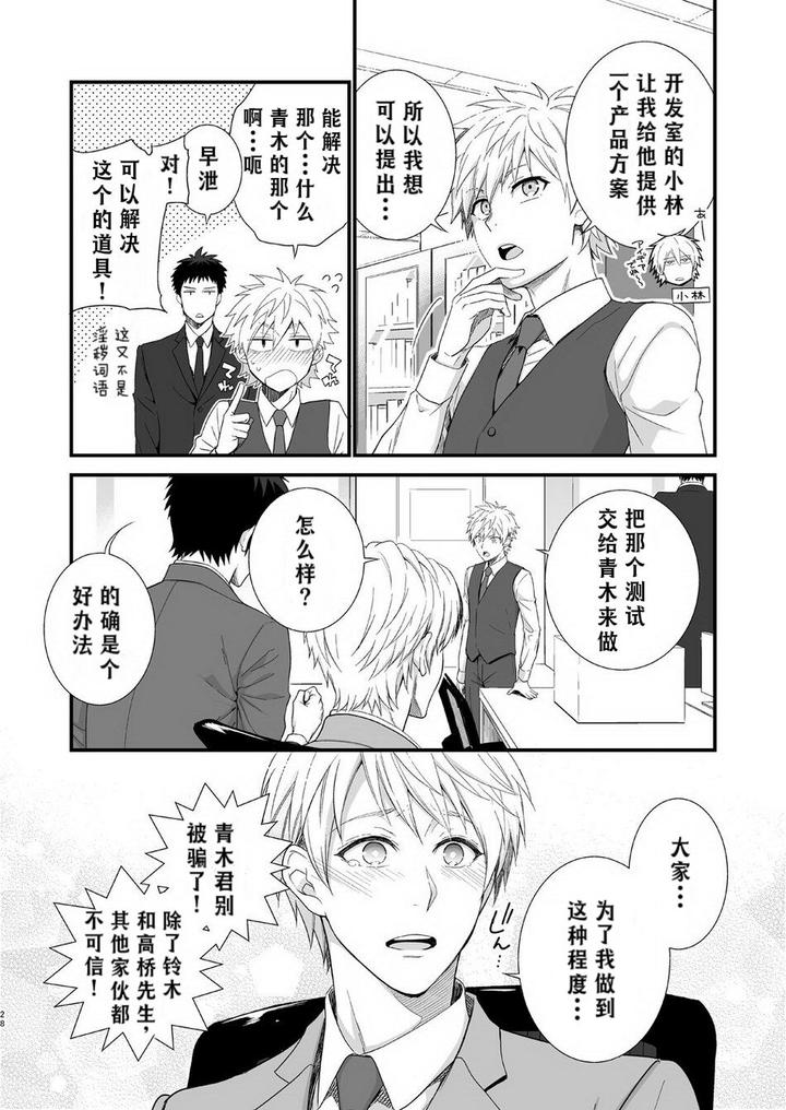 H-Jigyoubu-Kikaku-Kaihatsu-Hen-Zenpen-By-Panda-4Gou-Shima-Kyousuke-Chn page 26