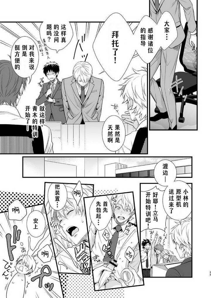 H-Jigyoubu-Kikaku-Kaihatsu-Hen-Zenpen-By-Panda-4Gou-Shima-Kyousuke-Chn page 27