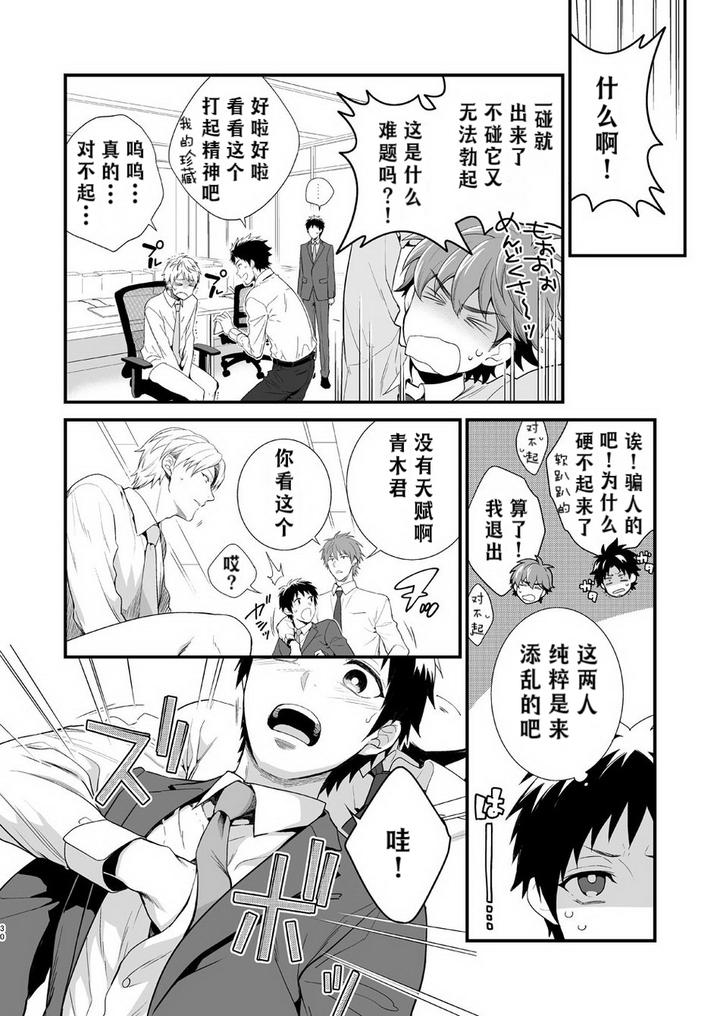 H-Jigyoubu-Kikaku-Kaihatsu-Hen-Zenpen-By-Panda-4Gou-Shima-Kyousuke-Chn page 28